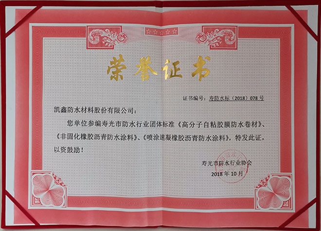 荣誉资质